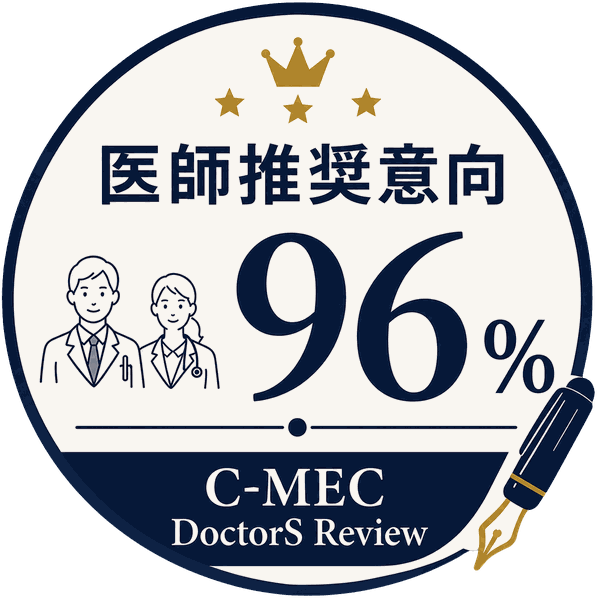C-MEC ドクターズレビュー 医師推奨意向マーク